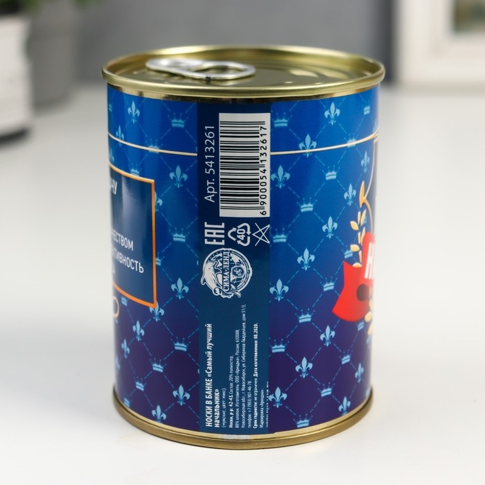 Носки в банке "Самый лучший начальник" (внутри носки мужские, цвет чёрный)