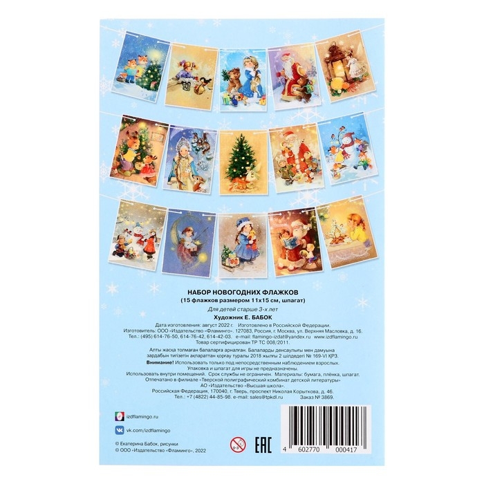 Набор &laquo;Новогодние Флажки&raquo;, 15 флажков