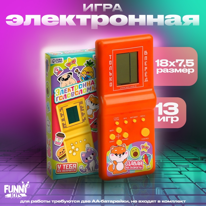 Электронная игра &laquo;Давай на скорость&raquo;