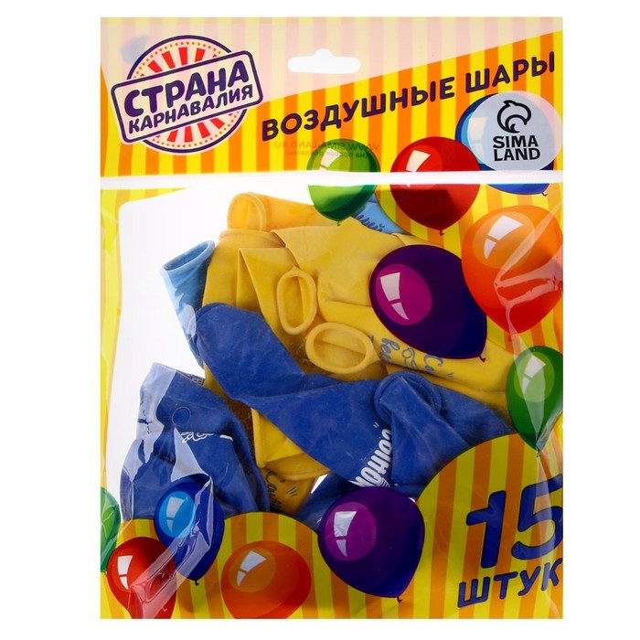 Воздушный шар латексный 12" &laquo;С днём рождения, для сына&raquo;, 15 шт.