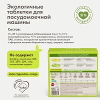 Таблетки для посудомоечной машины BioMio TABS с маслами бергамота и юдзу, 50 шт Таблетки для посудомоечной машины BioMio TABS с маслами бергамота и юдзу, 50 шт