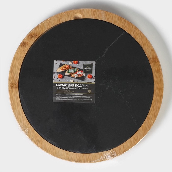 Блюдо для подачи Magistro Valley, d=30 см, сланец, бамбук Блюдо для подачи Magistro Valley, d=30 см, сланец, бамбук