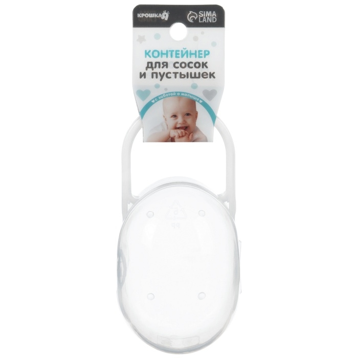 Контейнер для хранения и стерилизации сосок и пустышек, цвет прозрачный Контейнер для хранения и стерилизации сосок и пустышек, цвет прозрачный