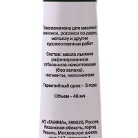 Краска масляная в тубе 46 мл, Гамма "Студия", №507 русская зелёная Краска масляная в тубе 46 мл, Гамма "Студия", №507 русская зелёная