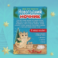Набор для творчества &laquo;Новогодний ночник, Милый дракон&raquo; дерево