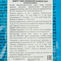 Суфле маршмеллоу &laquo;RAINBOW TWIST&raquo;, 135 г