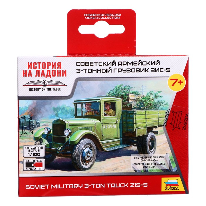 Сборная модель-автомобиль «Советский грузовик ЗИС-5», Звезда, 1:100, (6124) Сборная модель-автомобиль «Советский грузовик ЗИС-5», Звезда, 1:100, (6124)