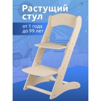 Стул растущий, фанера Стул растущий, фанера