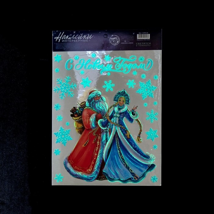 Наклейки новогодние, интерьерные со светящимся слоем &laquo;С Новым годом!&raquo;, 21 х 29,7 см, Новый год