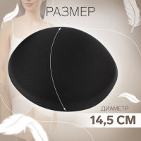 Чашки для бюстгальтера &laquo;Круг&raquo;, L (48), d = 14,5 см, пара, цвет чёрный