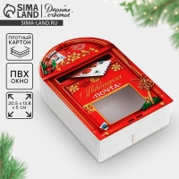 Коробка подарочная &laquo;Новогодняя почта&raquo;, 21 х 14 х 5 см, Новый год