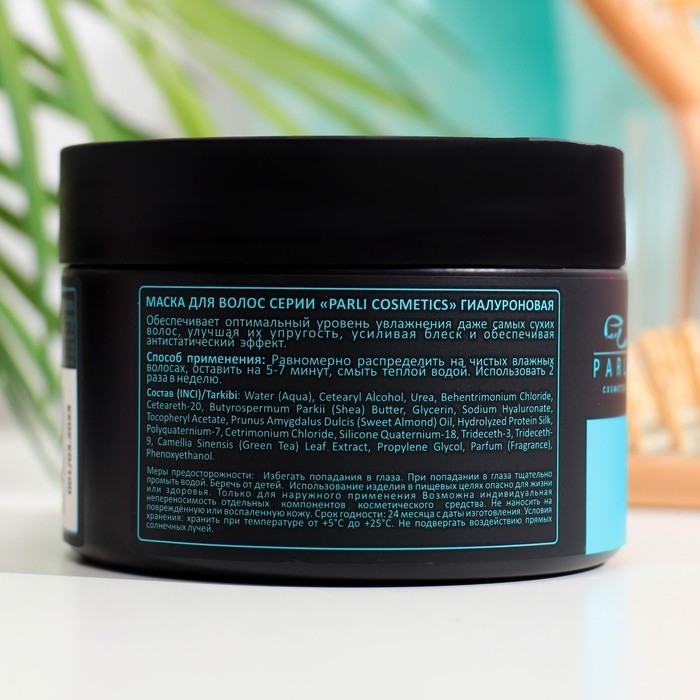 Маска для волос Parli Cosmetics гиалуроновая, 250 г Маска для волос Parli Cosmetics гиалуроновая, 250 г