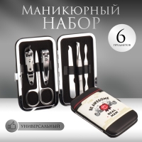 Набор маникюрный &laquo;REAL MAN&raquo;, 6 предметов, в футляре, в PVC - коробке, разноцветный