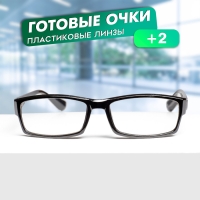 Готовые очки Восток 6616, цвет чёрный, отгибающаяся дужка, +2 Готовые очки Восток 6616, цвет чёрный, отгибающаяся дужка, +2