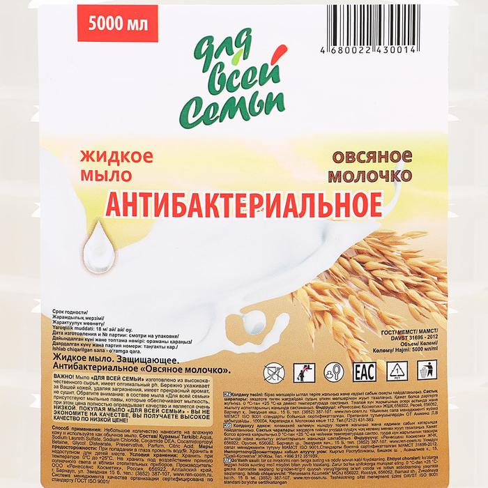 Жидкое мыло Жидкое мыло "Для всей семьи" Защищающее Овсяное молочко, 5 л