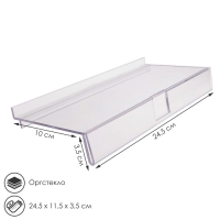 Полка для экономпанелей, для обуви, с ценникодержателем, 24,5&times;11,5 см, оргстекло 3 мм