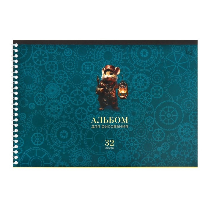 Альбом для рисования А4, 32 листа на гребне Альбом для рисования А4, 32 листа на гребне "Стимпанк", обложка мелованный картон, выборочный лак, 100г/м2, МИКС