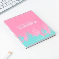 Скетчбук А5, 40 л 100 г/м2 "Искусство" Скетчбук А5, 40 л 100 г/м2 "Искусство"