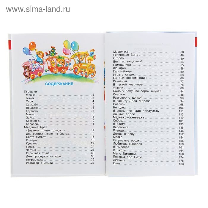 Сборник произведений &laquo;Агния Барто детям&raquo;, Барто А. Л.