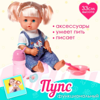Пупс функциональный &laquo;Мой малыш&raquo; пьёт, писает, с аксессуарами