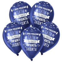 Воздушный шар латексный 12" &laquo;Папа, ты наша гордость!&raquo;, пастель, цвет темно-синий, 50 шт.