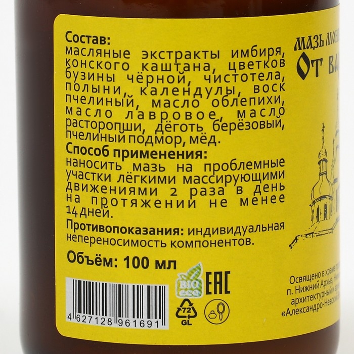 Мазь «Монастырская От варикоза» Стекло 100 мл. Мазь «Монастырская От варикоза» Стекло 100 мл.