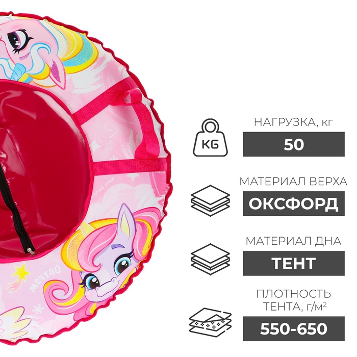 Тюбинг-ватрушка Winter Star &laquo;Пони&raquo;, диаметр чехла 83 см