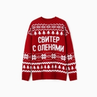 Джемпер вязаный KAFTAN "С оленями" размер 54 Джемпер вязаный KAFTAN "С оленями" размер 54