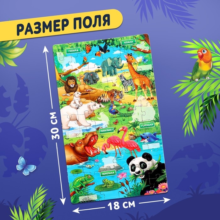 Обучающий пазл «Изучаем животных», с наклейками и карточками, 66 деталей Обучающий пазл «Изучаем животных», с наклейками и карточками, 66 деталей