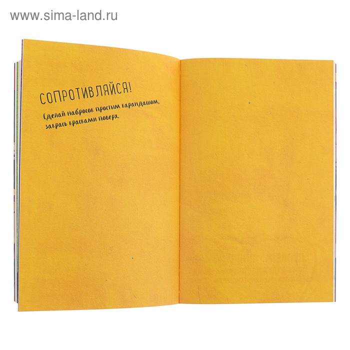 &laquo;Уничтожь меня! Легендарный блокнот с новыми заданиями теперь в цвете (английское название Wreck this journal)&raquo;, Смит К.