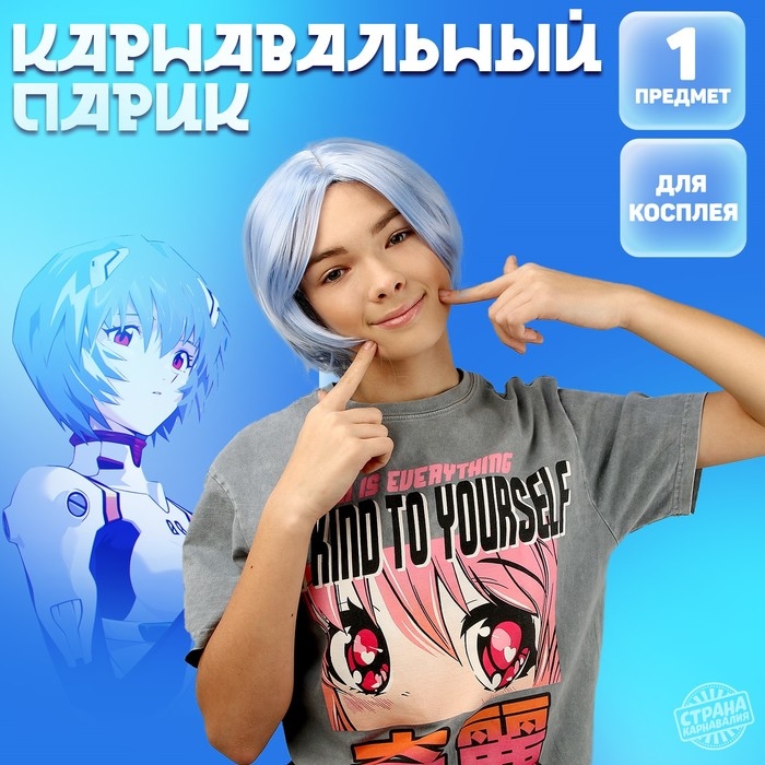 Карнавальный парик &laquo;Аниме&raquo; голубой,короткий