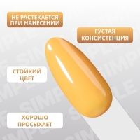 Гель лак для ногтей &laquo;SIMPLE&raquo;, 3-х фазный, 10 мл, LED/UV, цвет (207)