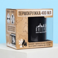 Термокружка &laquo;Питер&raquo;, 400 мл