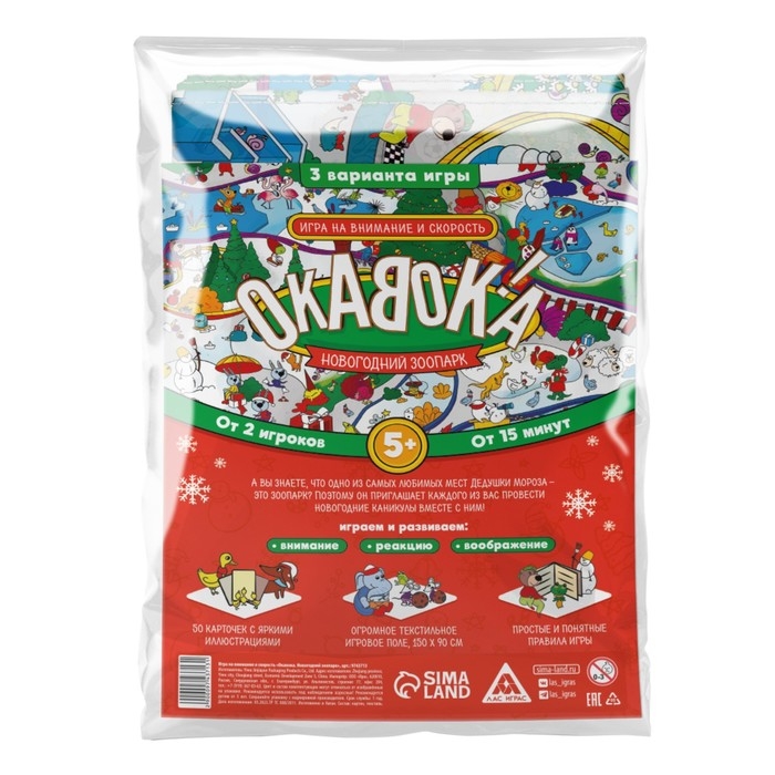 Новогодняя настольная игра «Новый год: Окавока. Зоопарк», 50 карт, 5+ Новогодняя настольная игра «Новый год: Окавока. Зоопарк», 50 карт, 5+