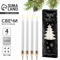 Набор новогодних восковых свечей «Новый год: Уютной зимы» 4 шт., белые, 10 х 15 х 3 см Набор новогодних восковых свечей «Новый год: Уютной зимы» 4 шт., белые, 10 х 15 х 3 см