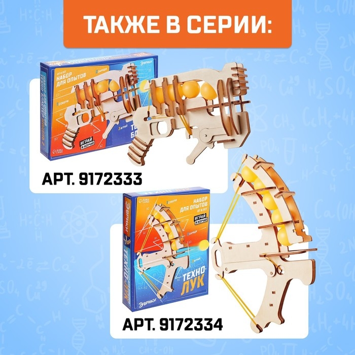 Набор для опытов &laquo;Техно-бластер&raquo;, модель 2