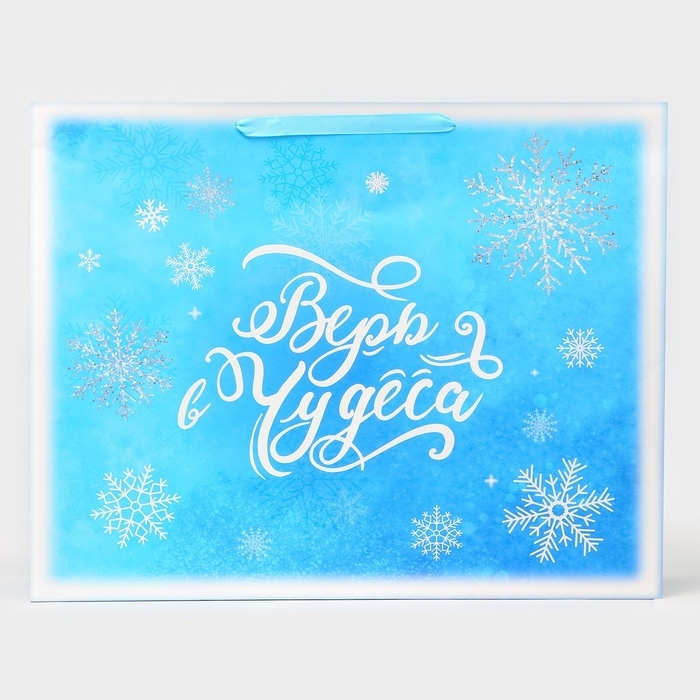 Новый год. Пакет ламинированный горизонтальный "Вера в чудеса", XL 49 &times; 40 &times; 19 см.
