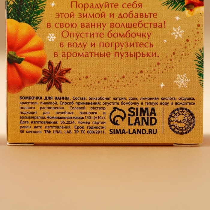 Бомбочка для ванны, 140 гр, аромат тыквенного пирога, Новый Год Бомбочка для ванны, 140 гр, аромат тыквенного пирога, Новый Год
