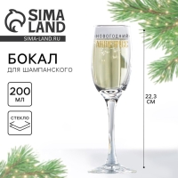 Бокал для шампанского «Новогодний антистресс», на Новый год, 200 мл Бокал для шампанского «Новогодний антистресс», на Новый год, 200 мл