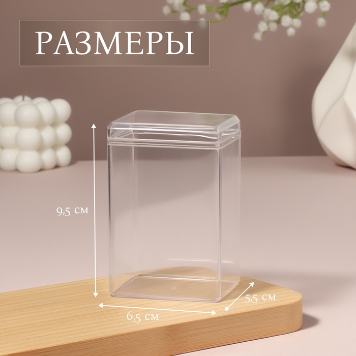 Органайзер для ватных палочек, с крышкой, 6.5&times;5.8&times;9.5 см, в пакете, прозрачный