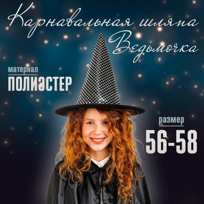 Карнавальная шляпа «Ведьмочка» Карнавальная шляпа «Ведьмочка»