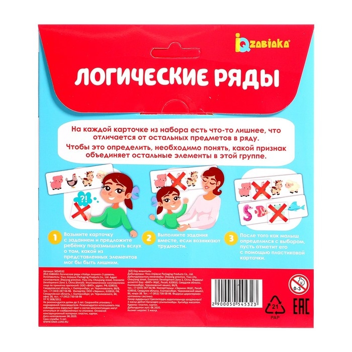 Развивающий набор «Логические ряды. Найди лишнее», 3 уровень Развивающий набор «Логические ряды. Найди лишнее», 3 уровень