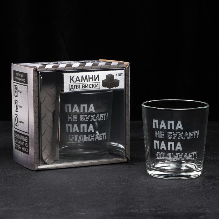 Набор &laquo;Папа не бухает!&raquo;, стакан стеклянный 250 мл, камни для виски, щипцы