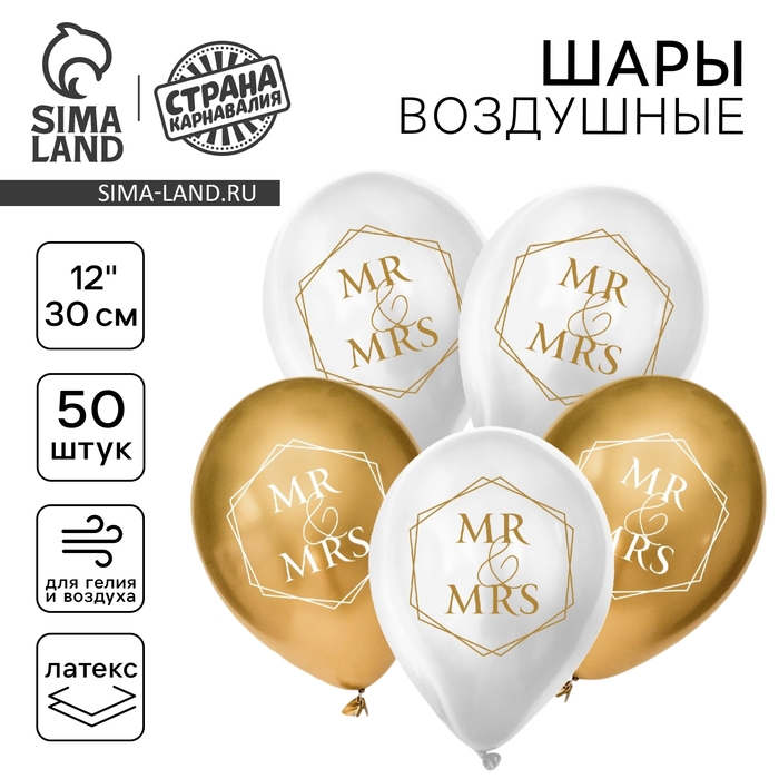 Воздушный шар латексный 12" &laquo;Свадебные&raquo;, 50 шт.