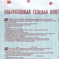 Пелёнка впитывающая ультратонкая My puppi WC для животных гелевые, 60 х 90 см (в наборе 30 шт) 76136 Пелёнка впитывающая ультратонкая My puppi WC для животных гелевые, 60 х 90 см (в наборе 30 шт) 76136