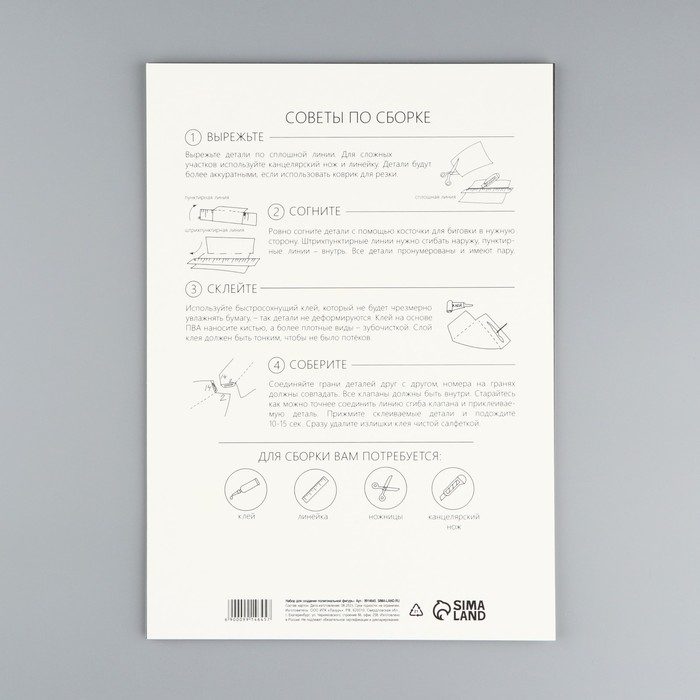 Набор для создания полигональной фигуры &laquo;Кошка&raquo;, 23 х 25 х 10 см