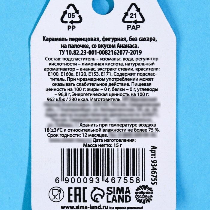 Формовой леденец &laquo;Губки уточкой&raquo;, вкус: ананас, БЕЗ САХАРА, 15 г.