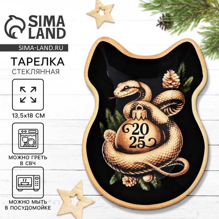 Тарелка в форме банта новогодняя Дорого внимание «Золотая змейка», 13,5 х 18 см, стекло Тарелка в форме банта новогодняя Дорого внимание «Золотая змейка», 13,5 х 18 см, стекло