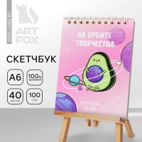 Скетчбук &laquo;Авокадо&raquo; А6, 40 листов 100 г/м