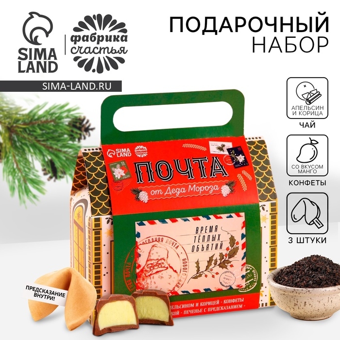 Подарочный набор новогодний &laquo;Почта&raquo;: чай, печенье, конфеты